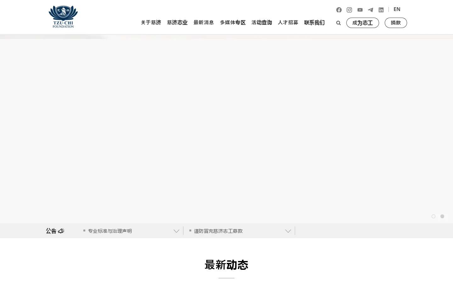 慈济基金会(新加坡) 首页截图