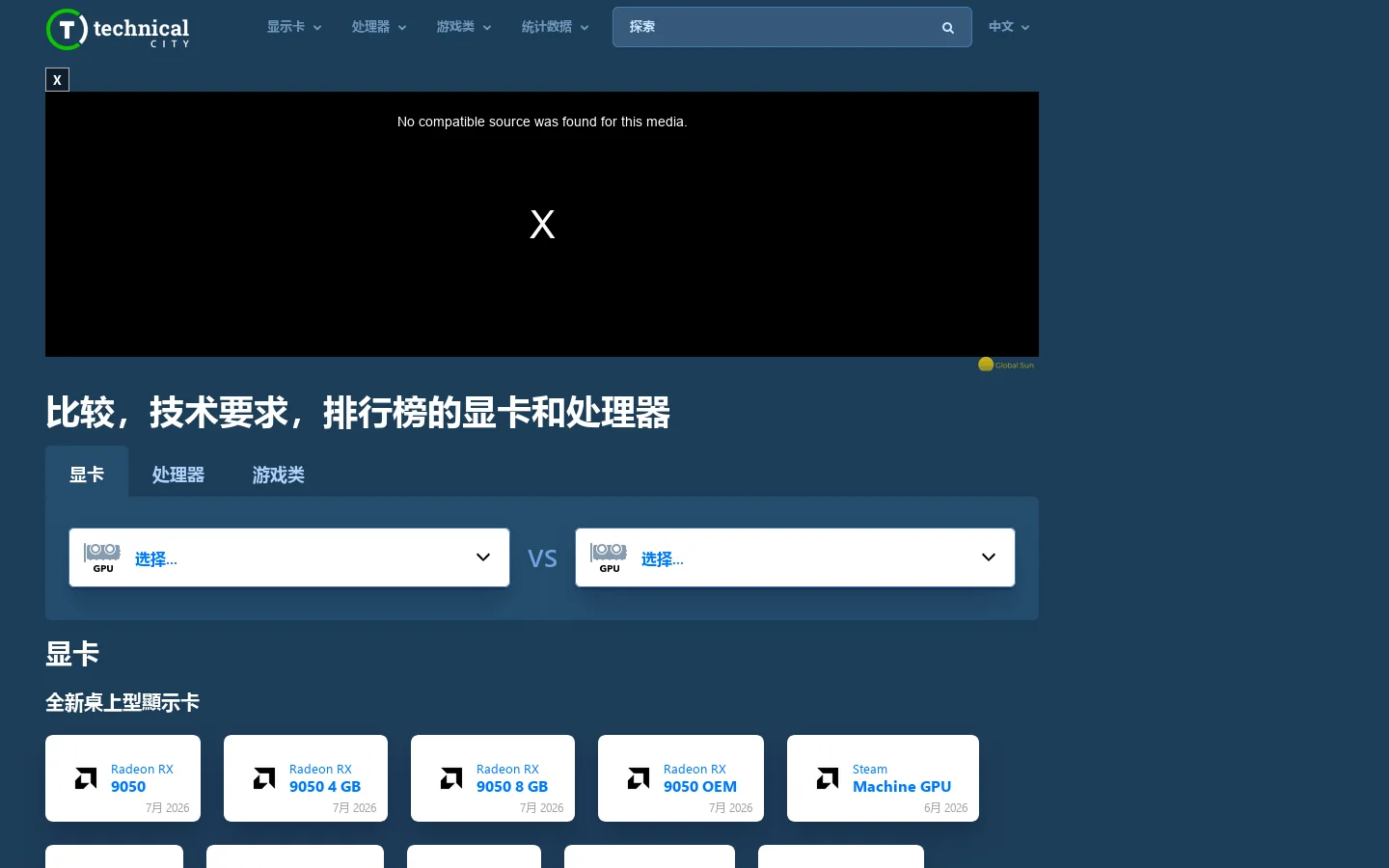 处理器和显示卡的详细比较 首页截图