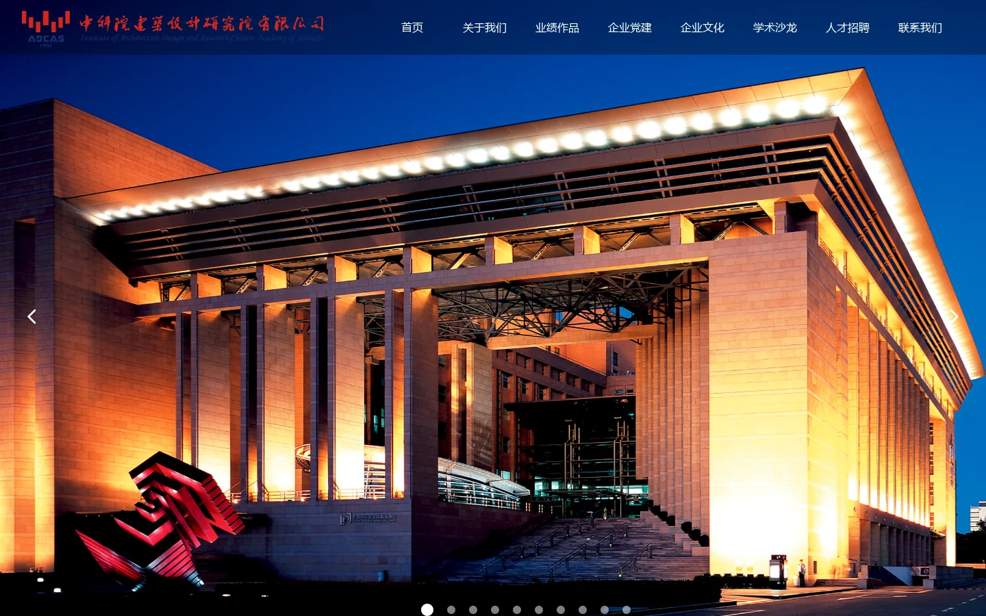 中科院建筑设计研究院有限公司 首页截图