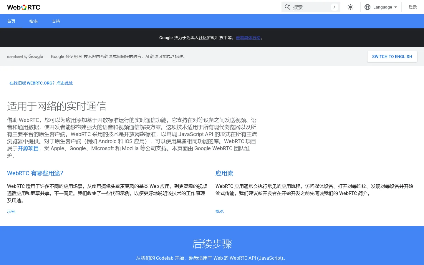 WebRTC 首页截图