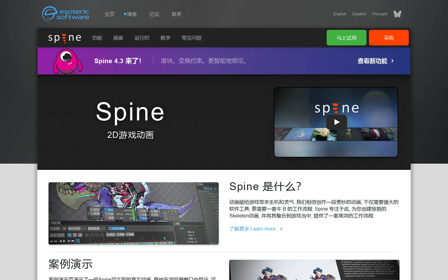 Spine官网: 专注于游戏的2D动画软件 首页截图