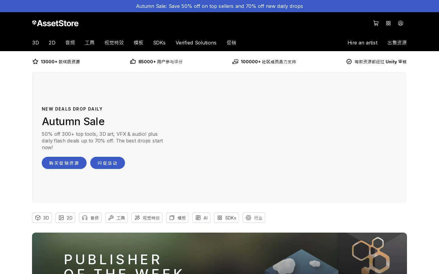 用于制作游戏的优质资源 | Unity Asset Store 首页截图
