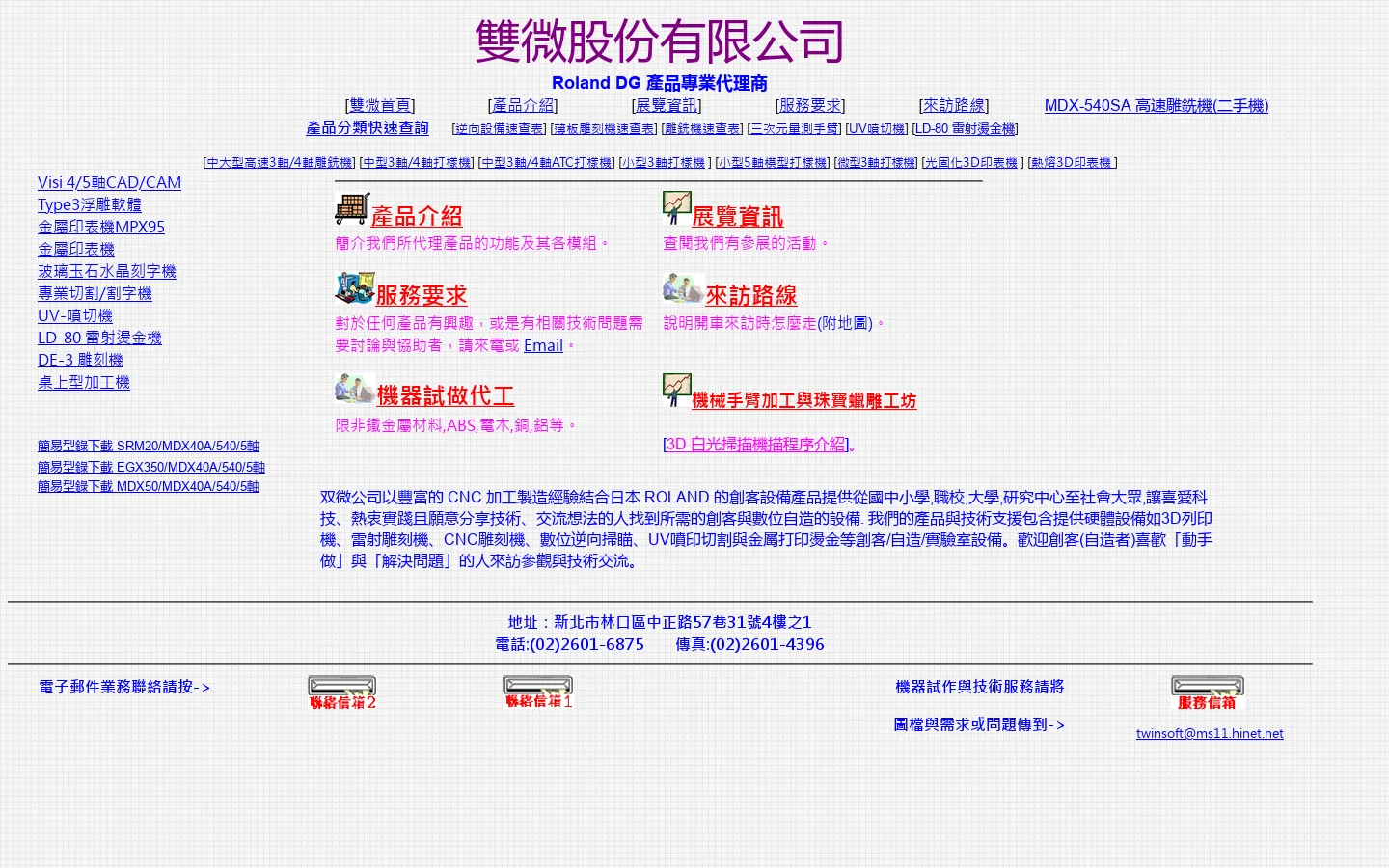雙微-逆向工程Roland加工機具CAD/CAM軟體珠寶設計 首页截图