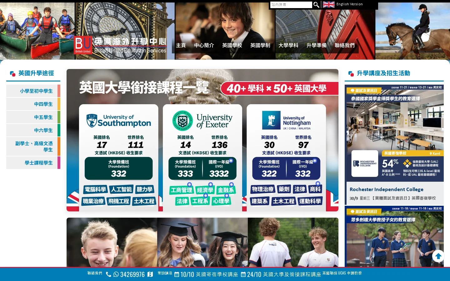 英國升學專家：英倫海外升學中心 首页截图