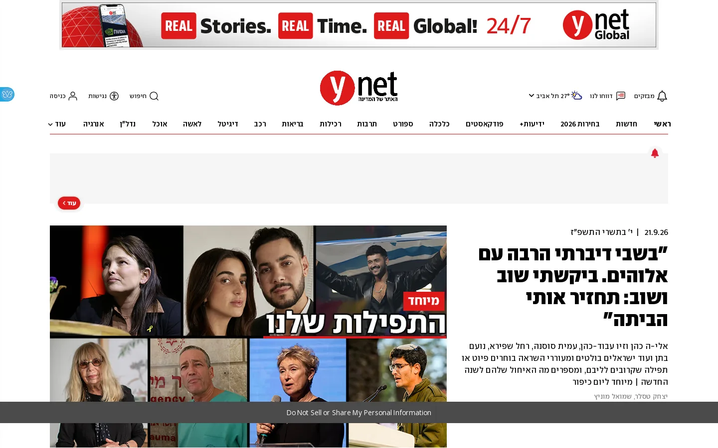 ynet 首页截图
