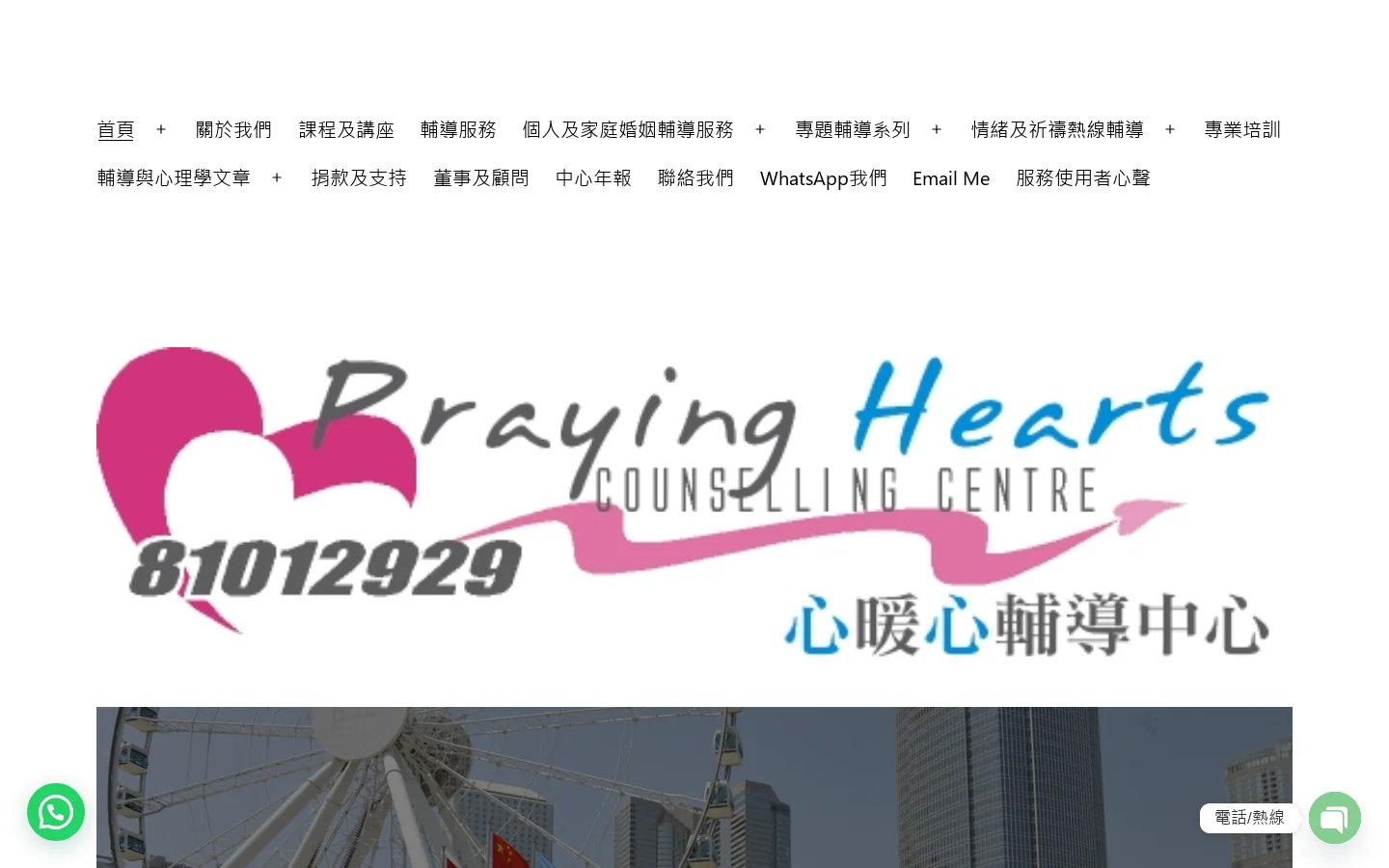 主頁 - 心暖心輔導中心 首页截图