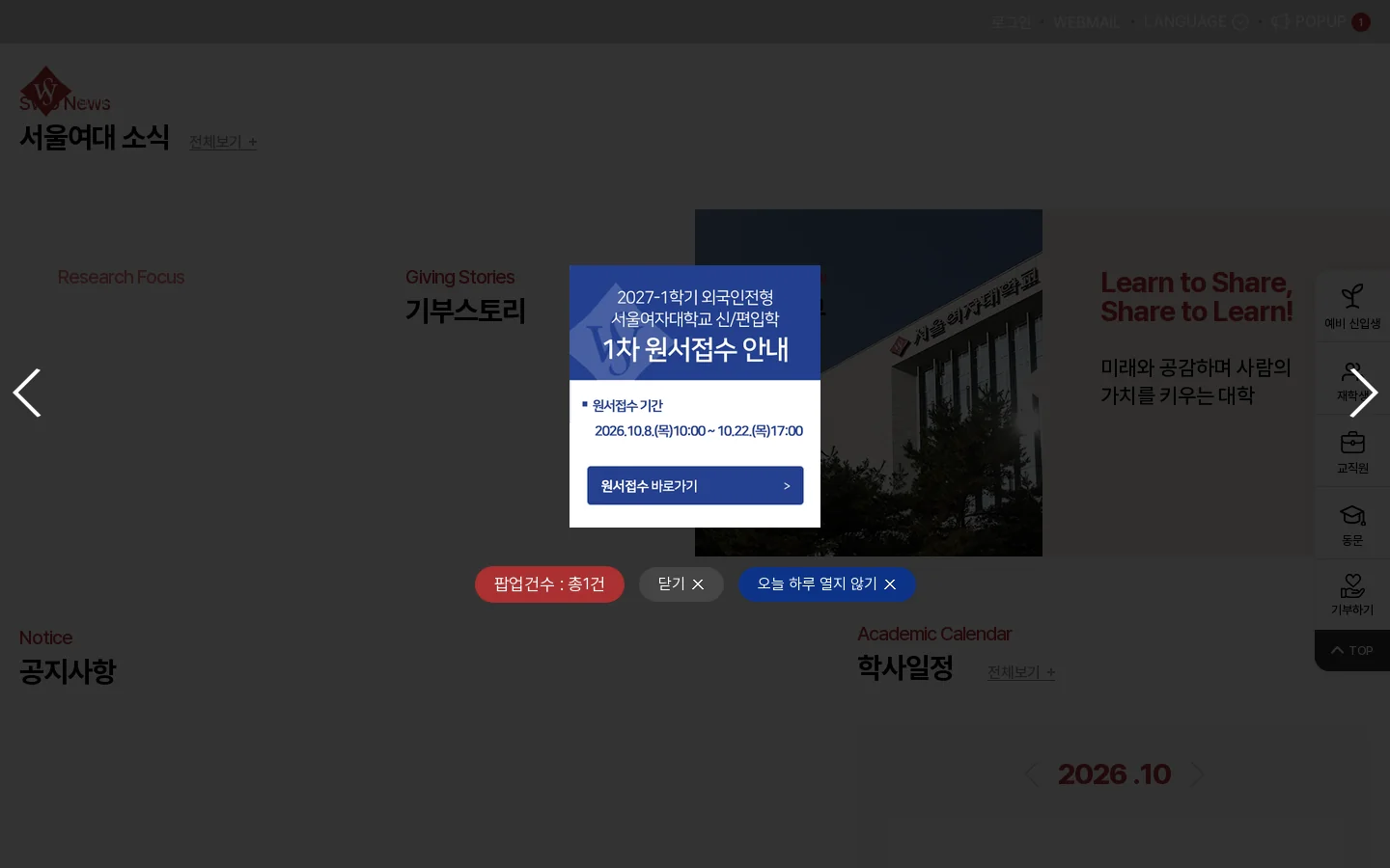서울여자대학교 首页截图
