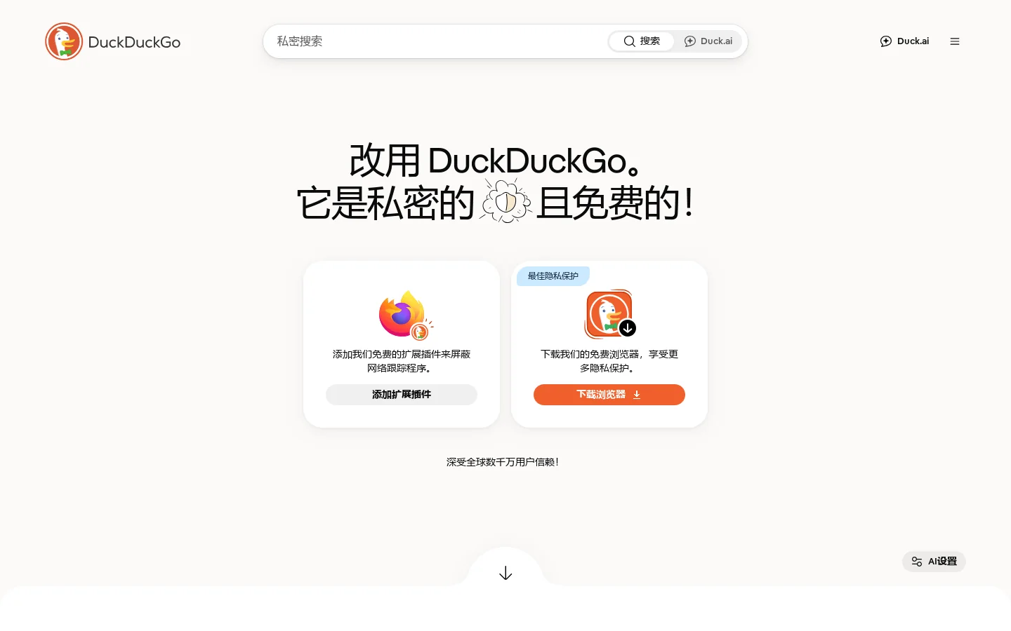 DuckDuckGo 首页截图