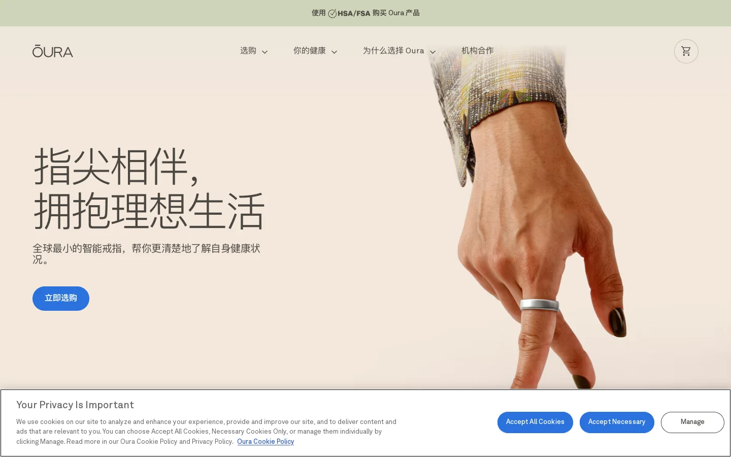 Oura Ring。一款兼顾健身、压力、睡眠与健康监测的智能戒指。 首页截图