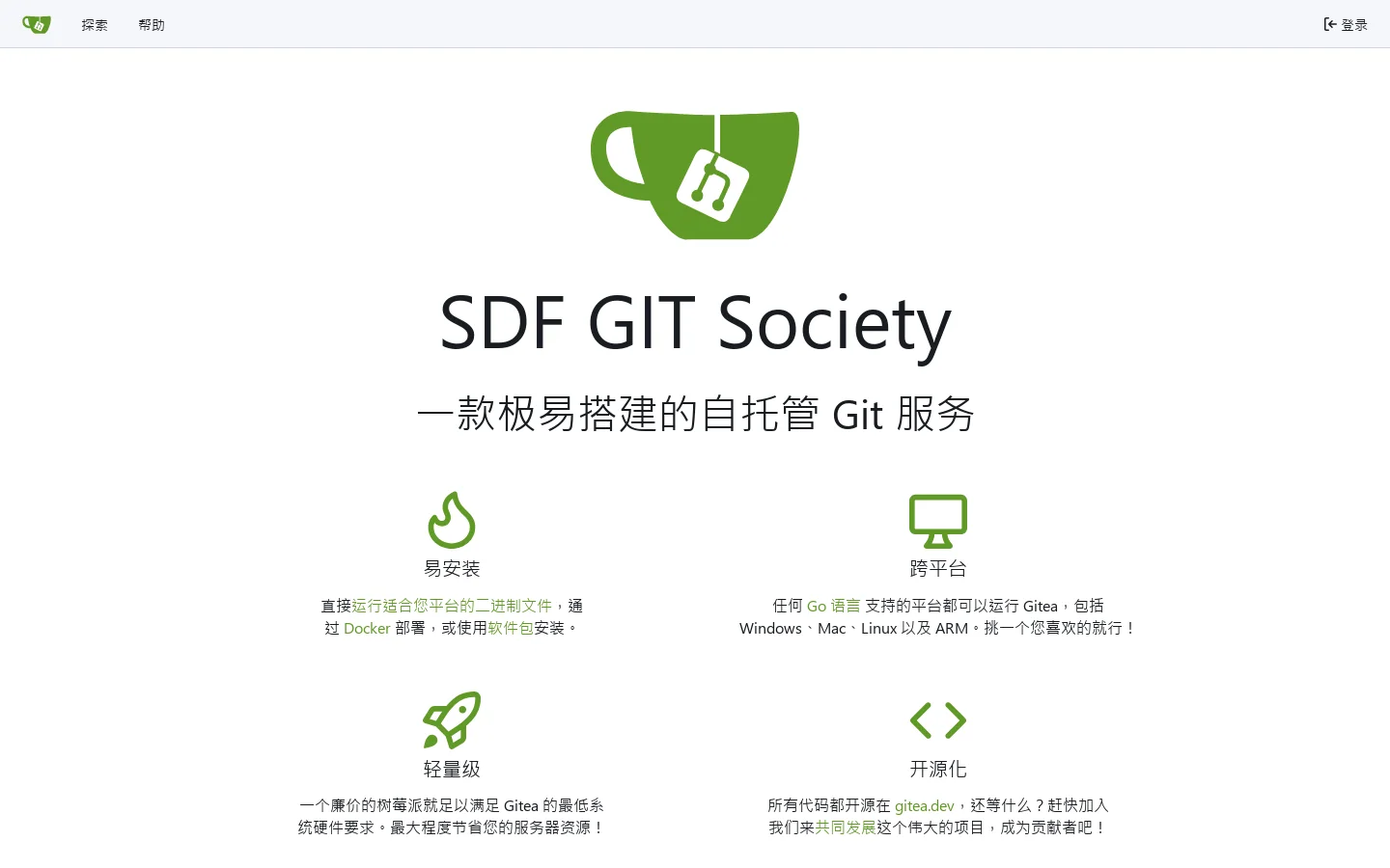 SDF GIT Society 首页截图