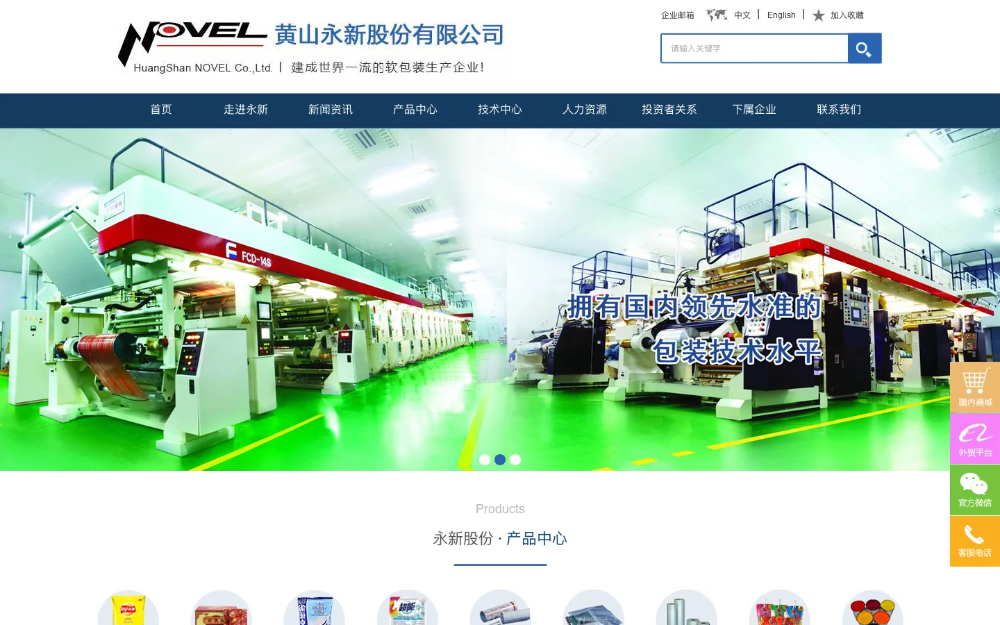 永新股份欢迎您！-永新股份欢迎您！ 首页截图