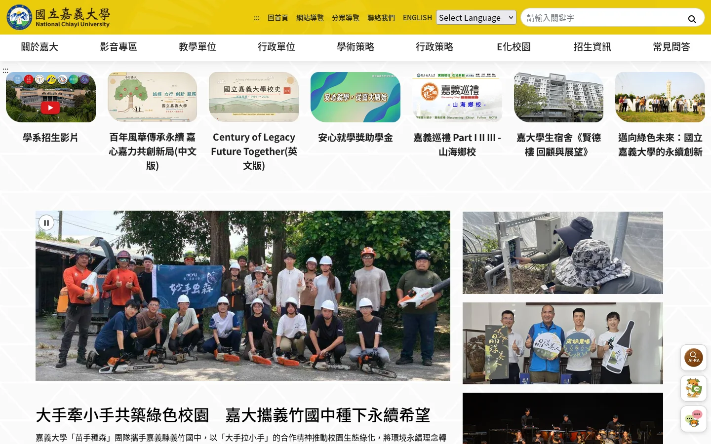 國立嘉義大學入口網 國立嘉義大學 首页截图