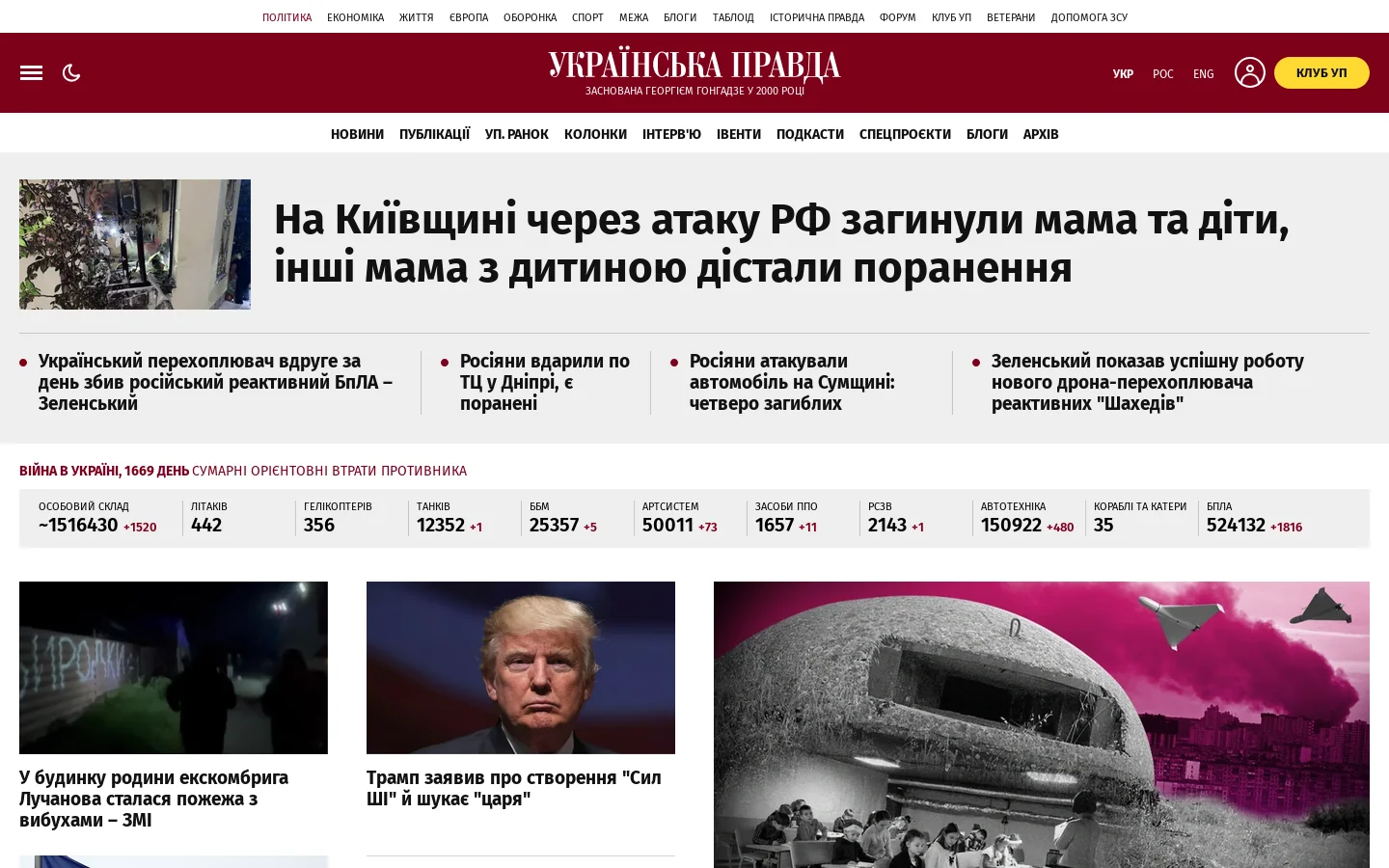Українська правда - новини онлайн про Україну 首页截图