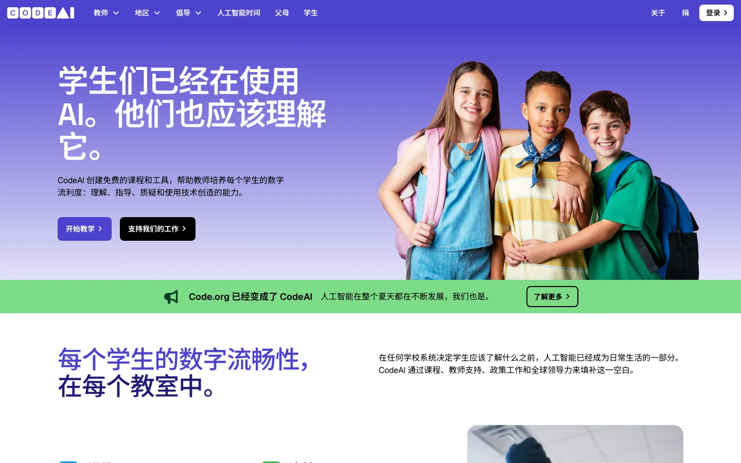CodeAI 首页截图