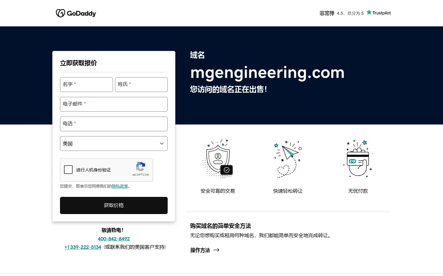 mgengineering.com 正在出售 首页截图
