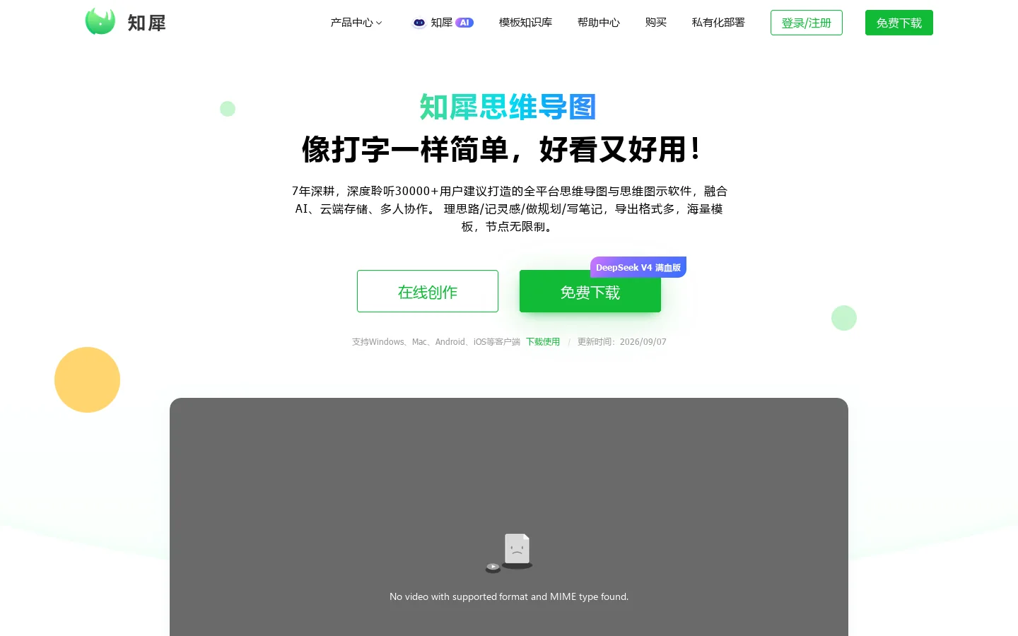 知犀思维导图 - 知犀官网 首页截图