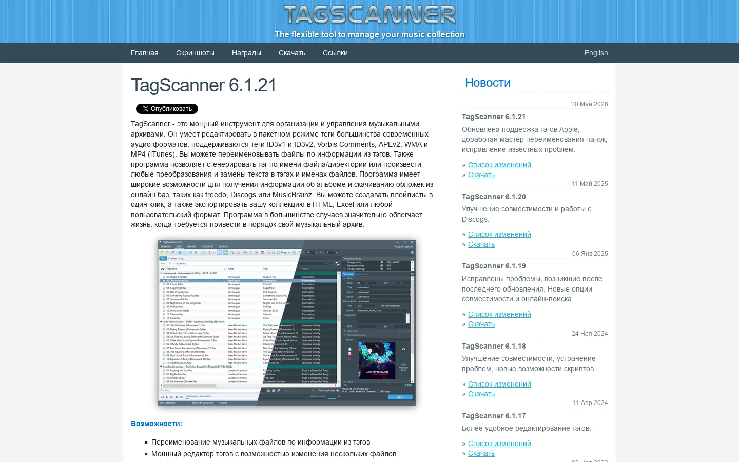 TagScanner - Многофункциональный редактор тэгов 首页截图