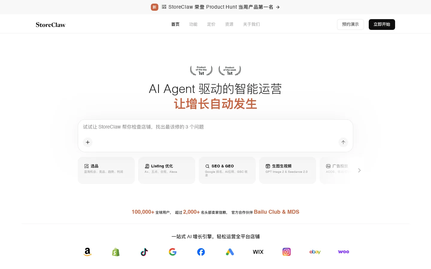 StoreClaw 首页截图