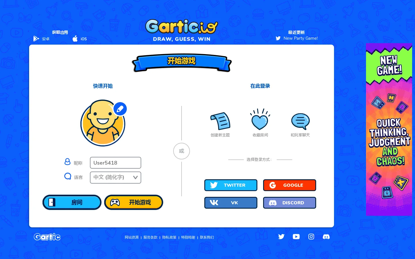 Gartic.io 首页截图