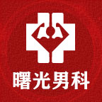 男科医院网 · Twitter