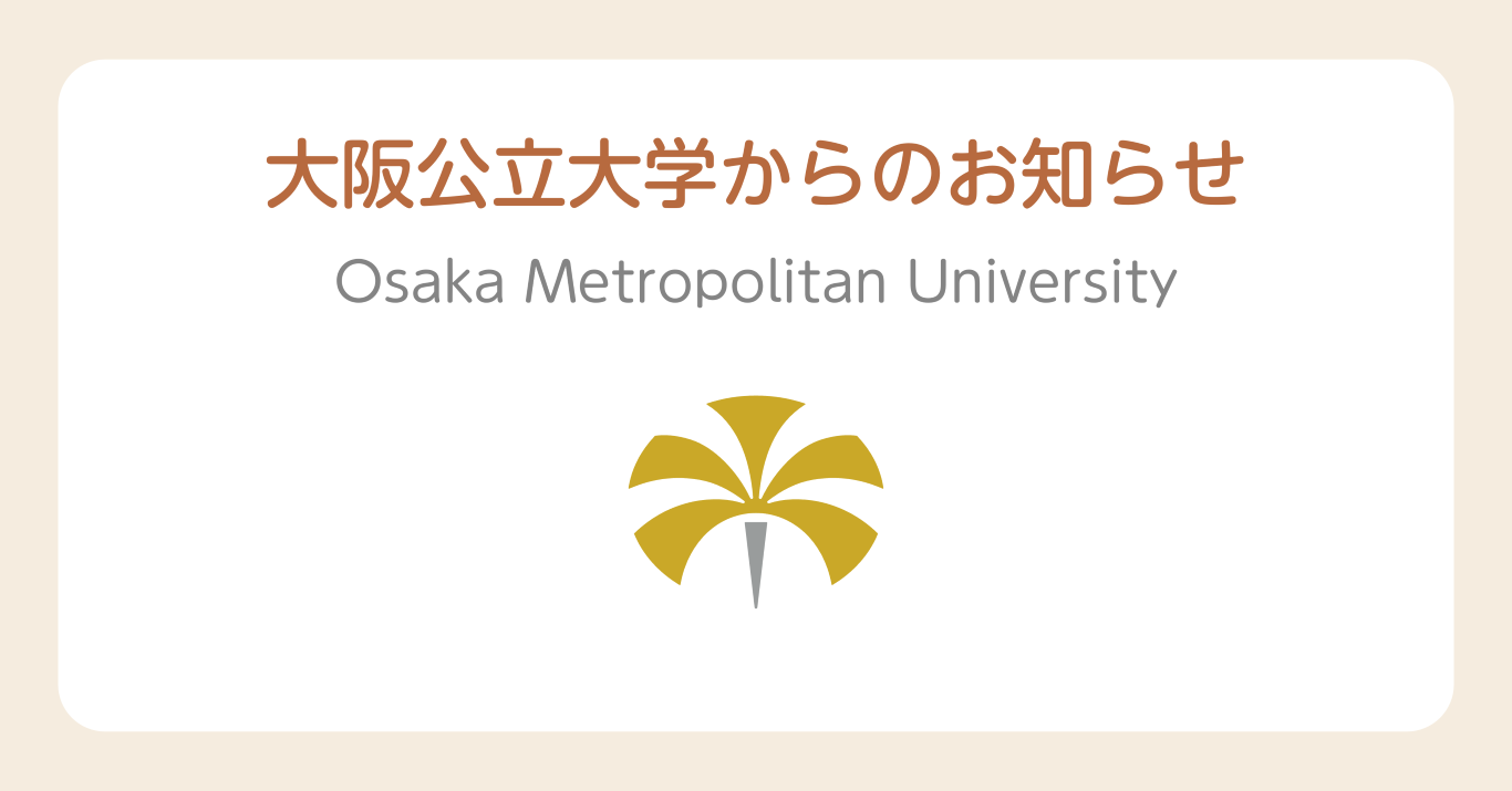 公立大学法人大阪 臨時お知らせサイト · Twitter