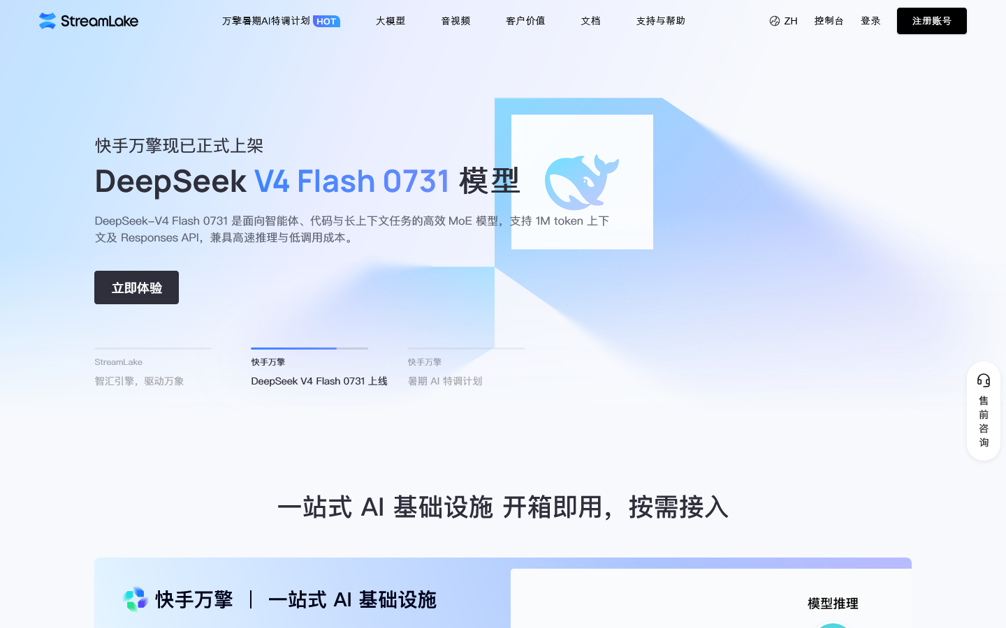 StreamLake-AI创生引擎，驱动万象可能 Homepage screenshot