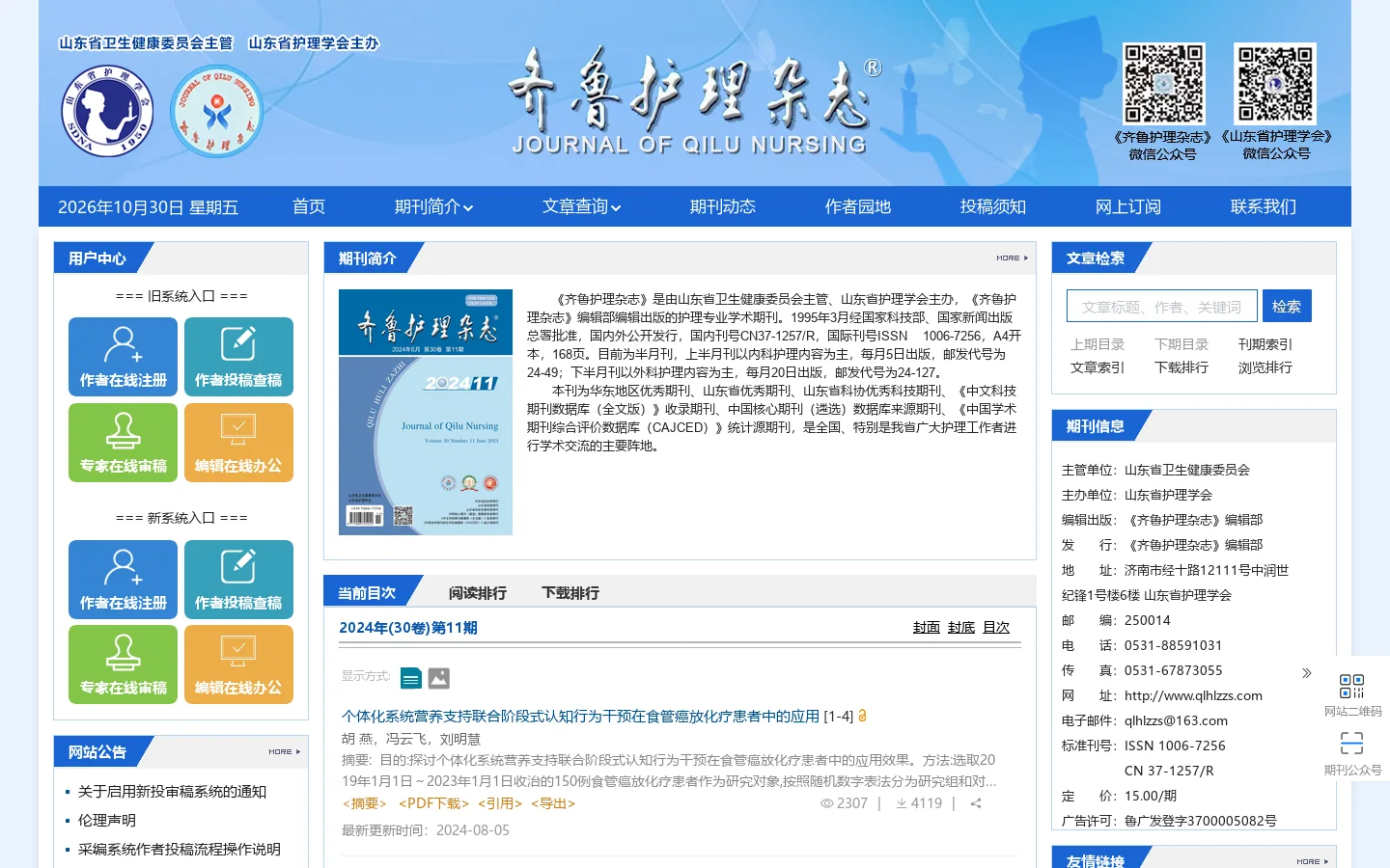 齐鲁护理 Homepage screenshot