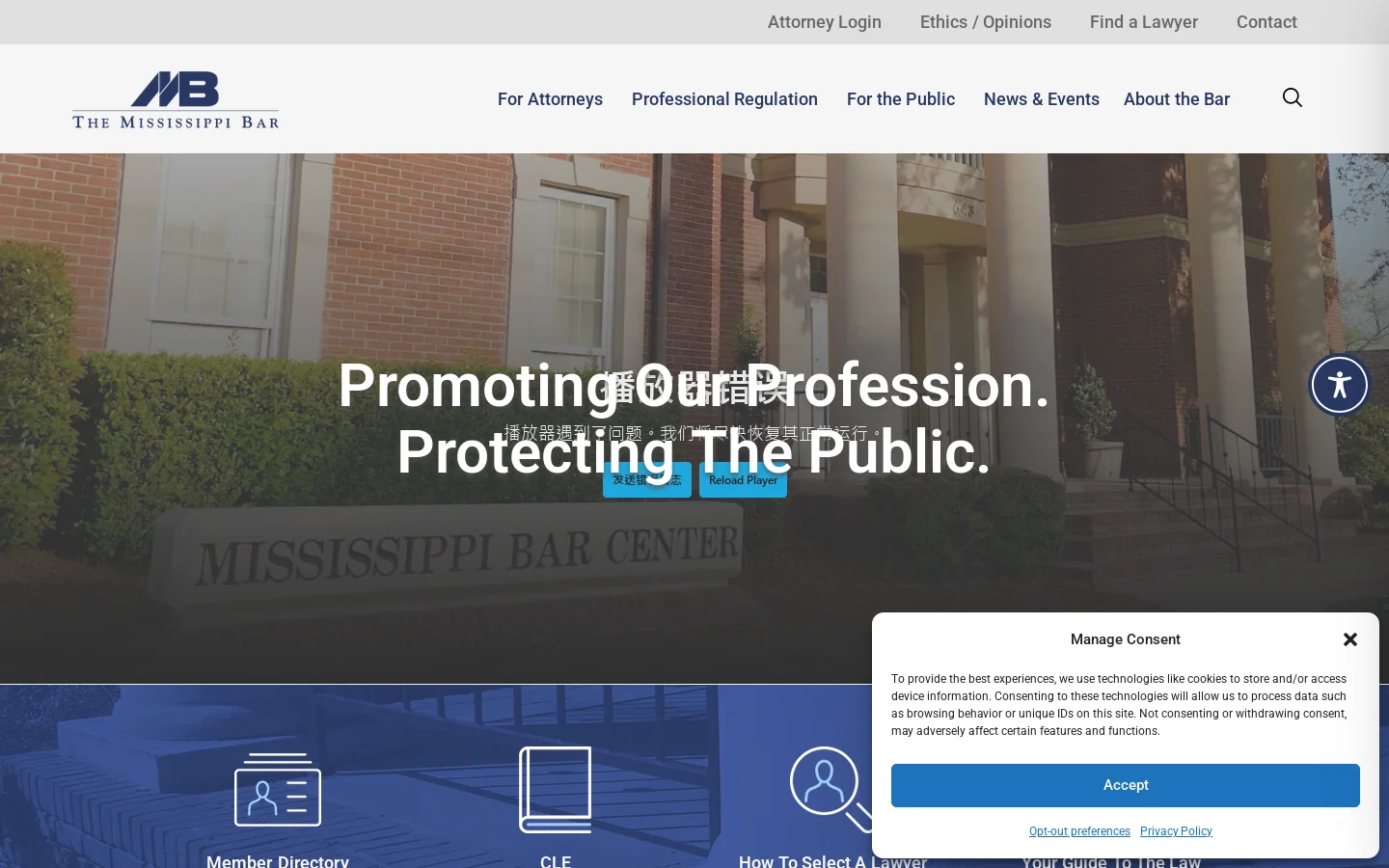 The Mississippi Bar | Official State Bar Association Homepage screenshot