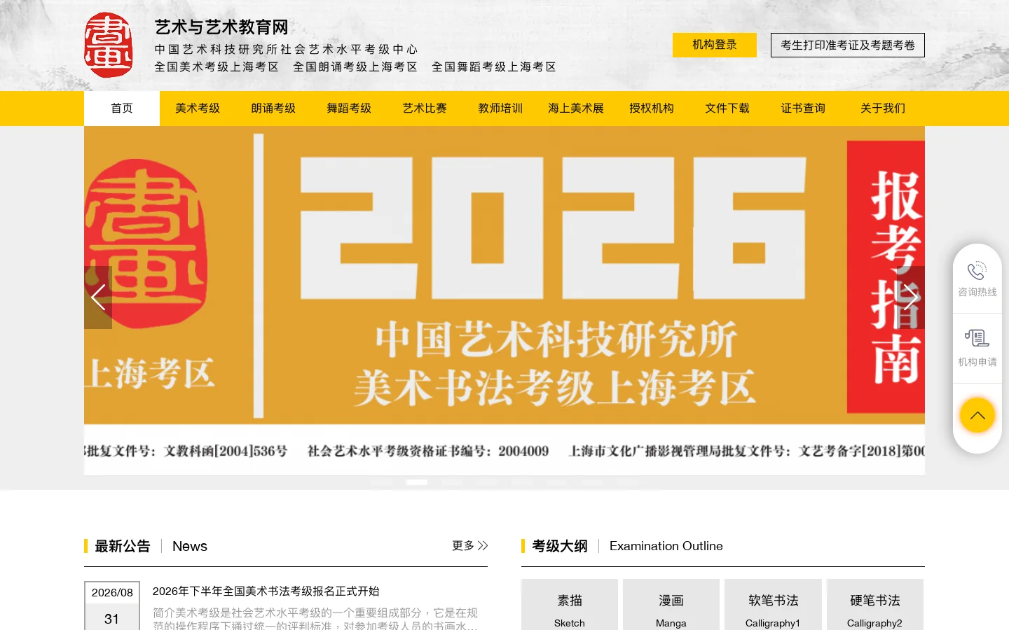 艺术与艺术教育网 Homepage screenshot