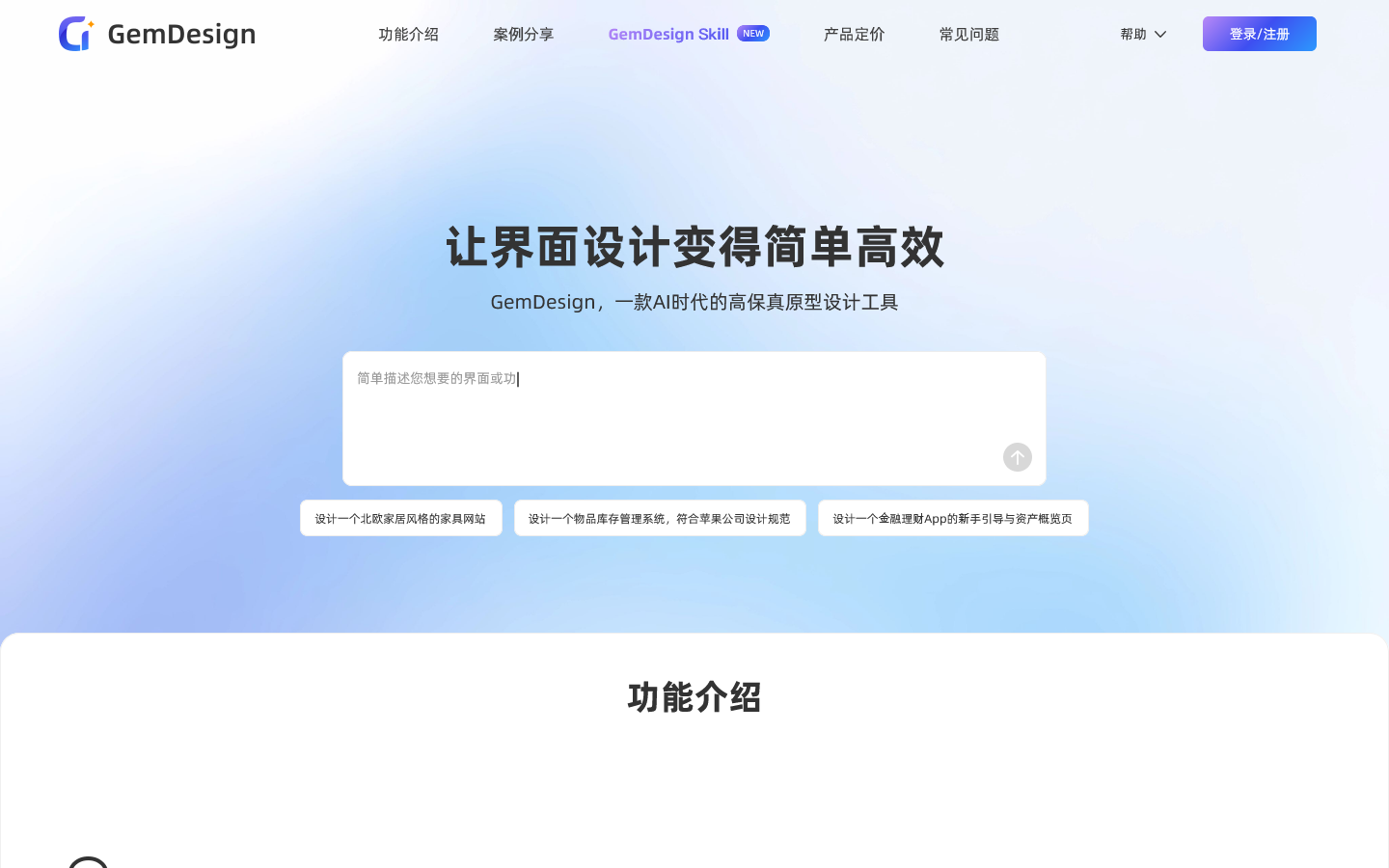 GemDesign - AI时代的高保真原型设计工具 Homepage screenshot
