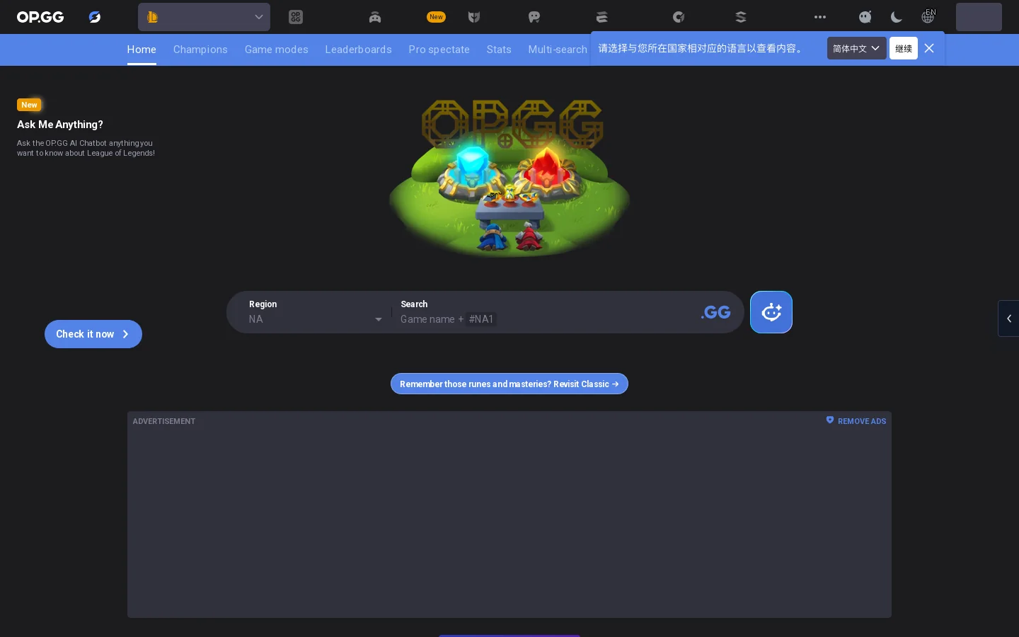 OP.GG Homepage screenshot