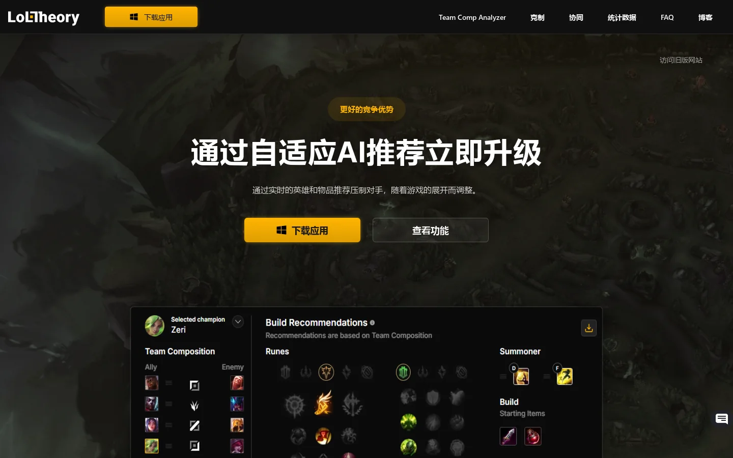 LoLTheory Homepage screenshot
