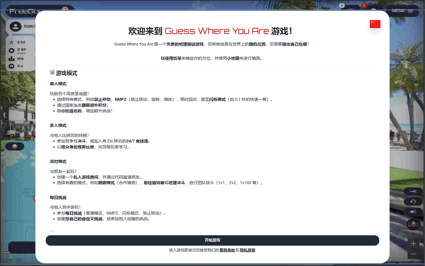 Guess Where You Are Homepage screenshot