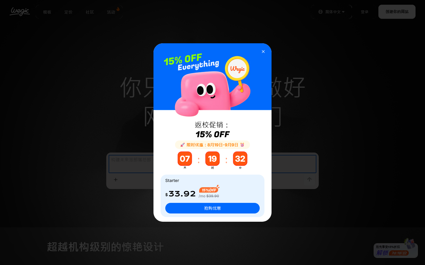 Wegic：几分钟搭建专属网站 Homepage screenshot