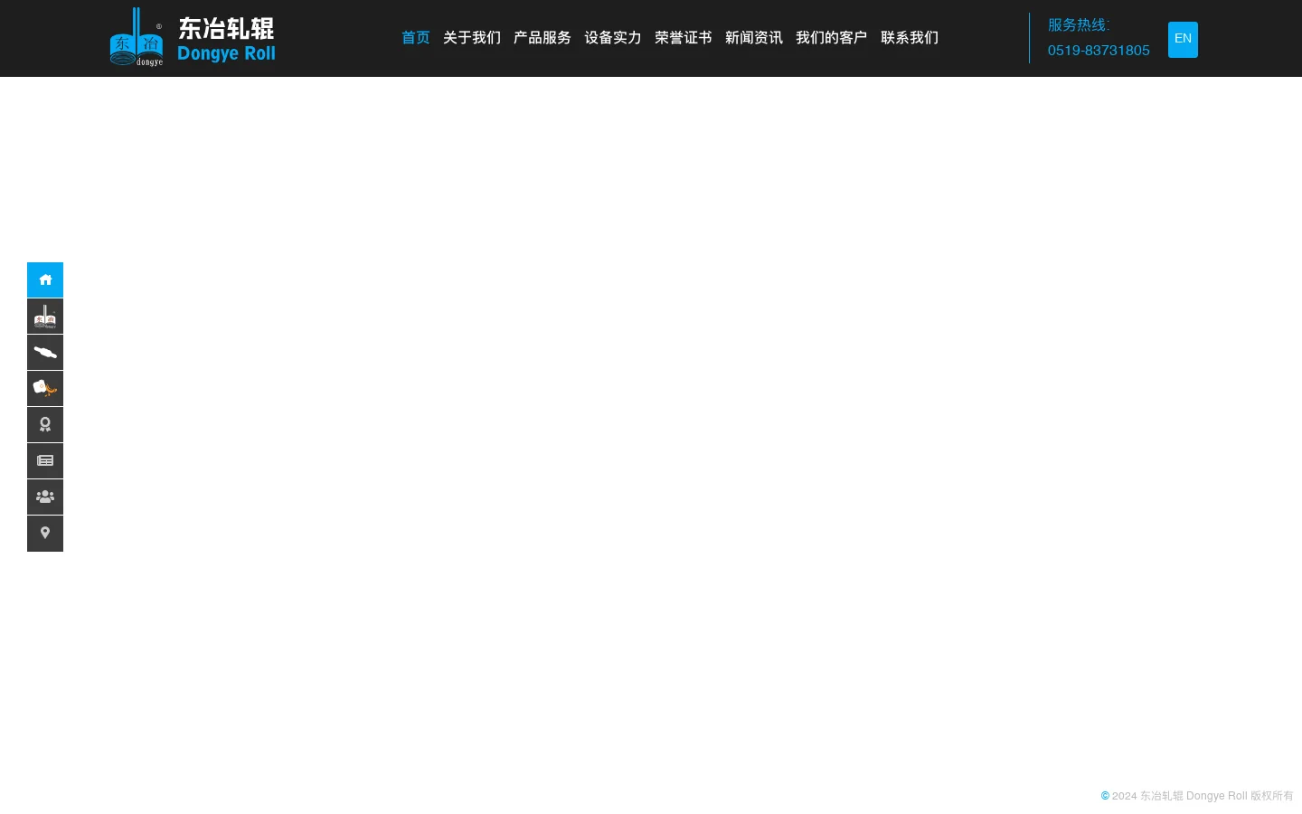 江苏东冶轧辊有限公司 Homepage screenshot
