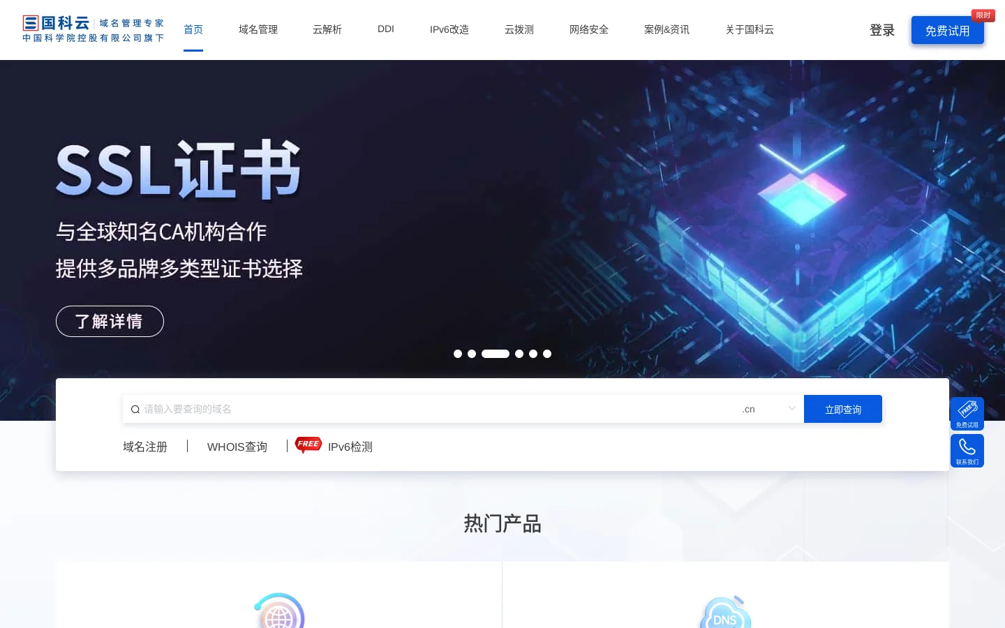 国科云-国科控股旗下域名管理专家-域名注册商-域名解析-DNS解析-云解析-IPv6改造 Homepage screenshot