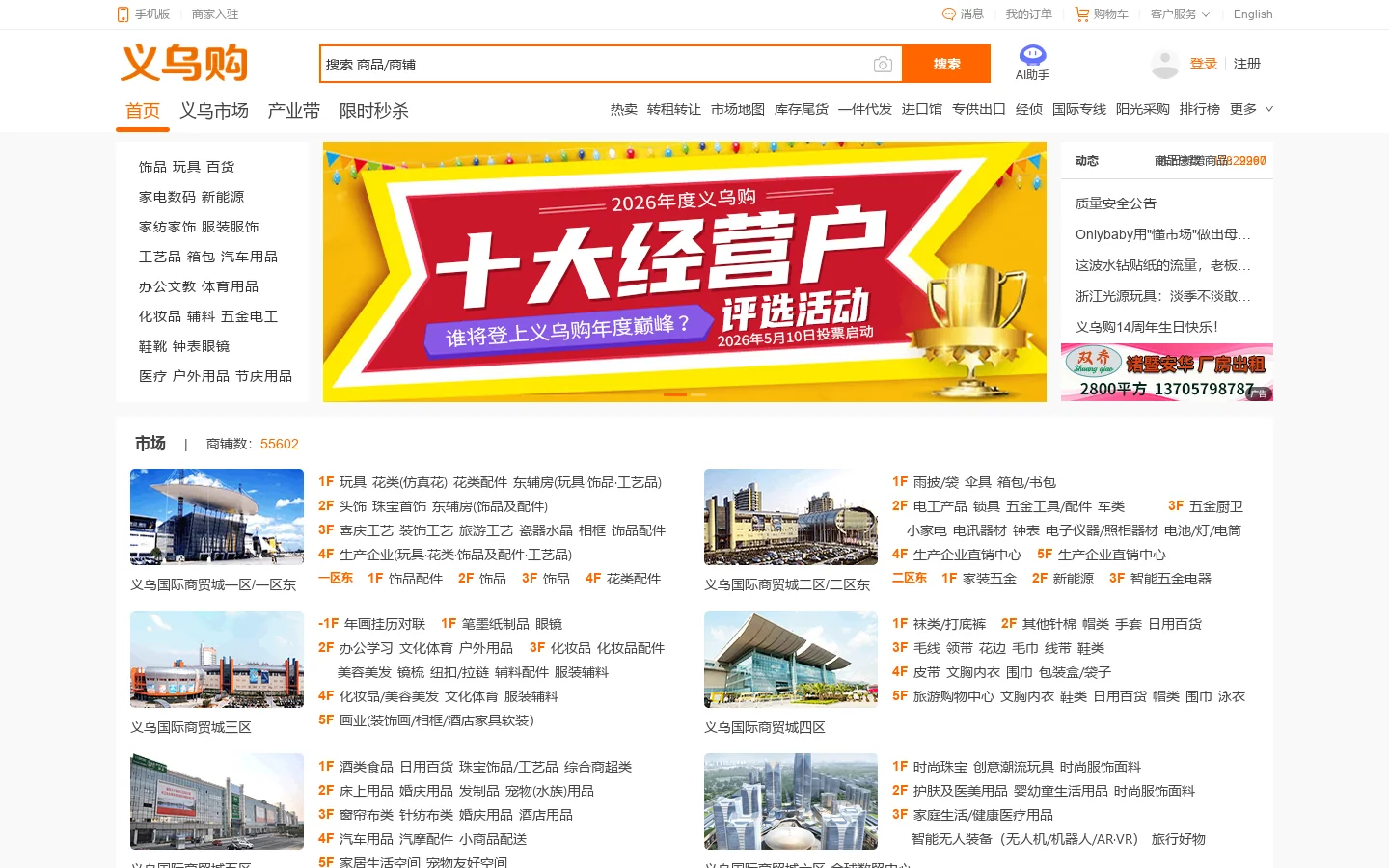 义乌购_义乌小商品官方平台 Homepage screenshot