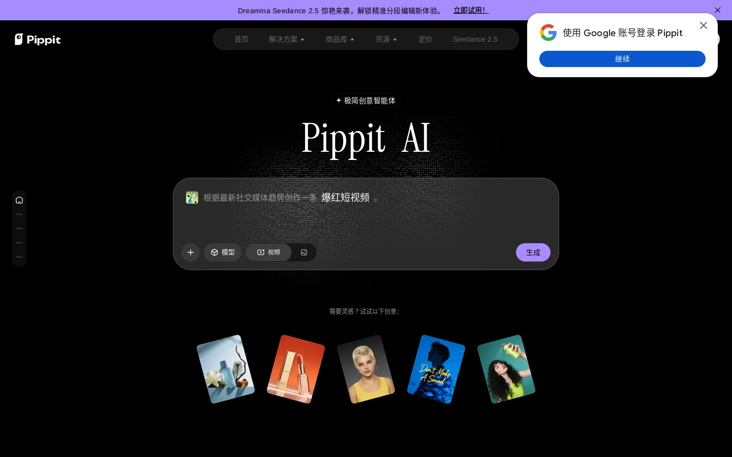 Pippit AI Homepage screenshot