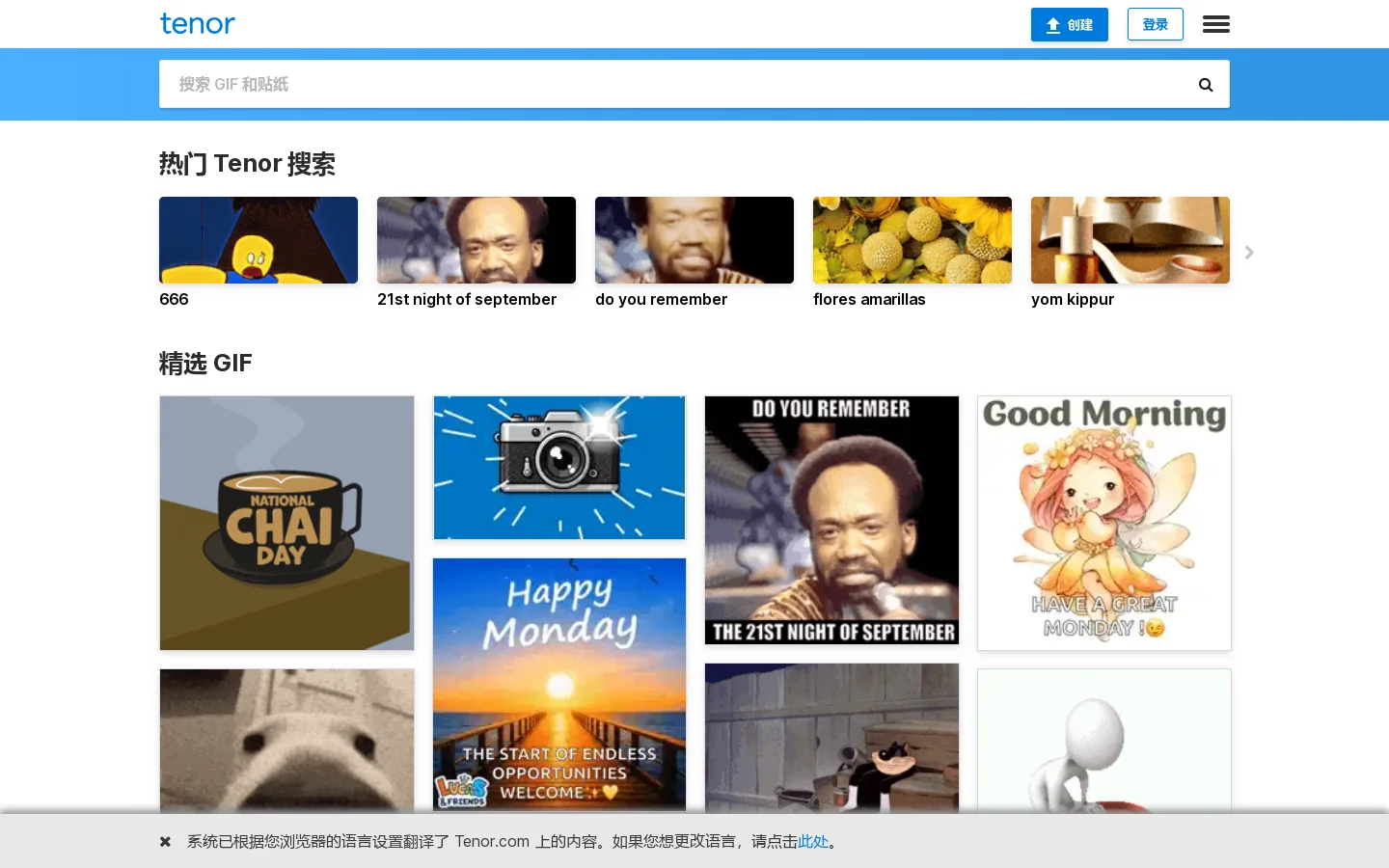 Tenor GIF Keyboard Homepage screenshot