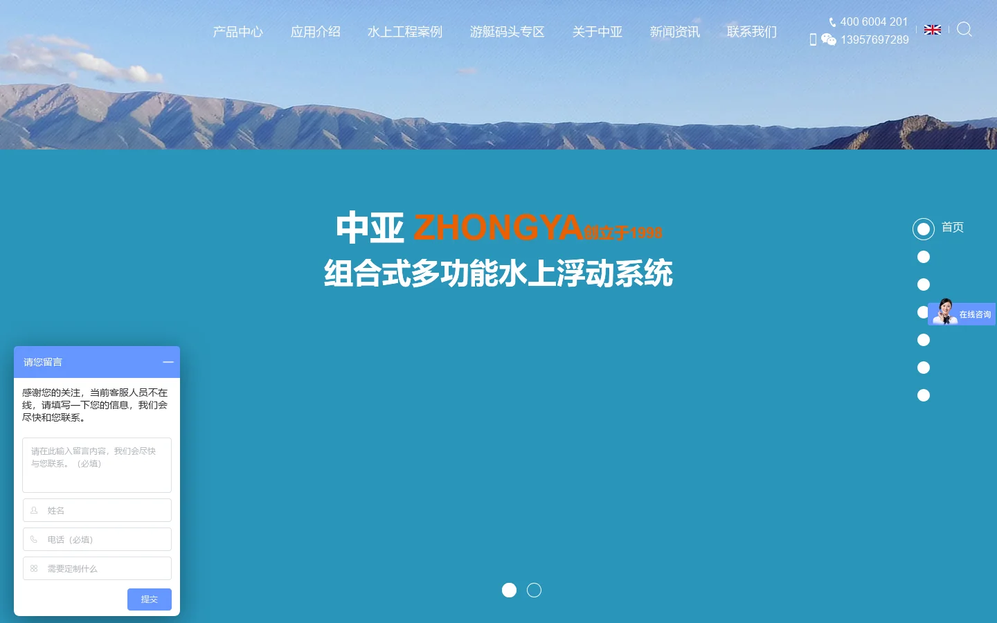 水上浮筒,水上浮桥,浮筒码头,浙江中亚实业有限公司 Homepage screenshot