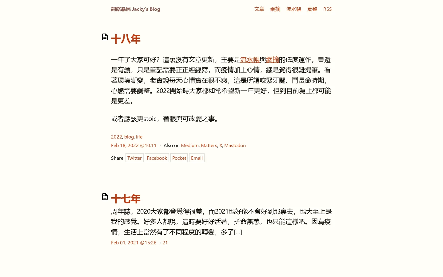 網絡暴民 Jacky's Blog Homepage screenshot