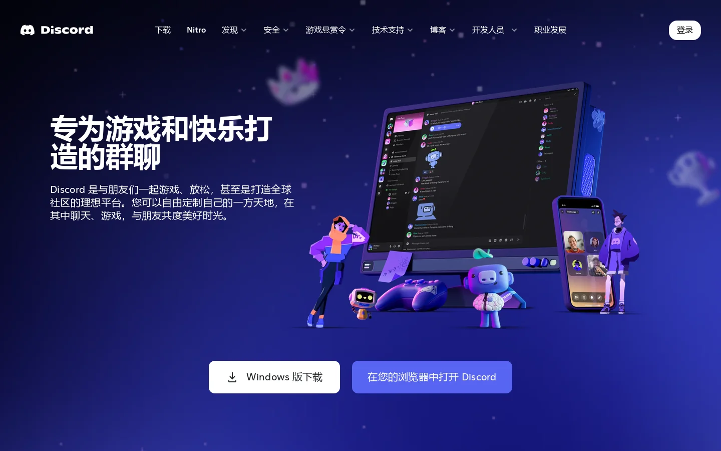 Discord Homepage screenshot