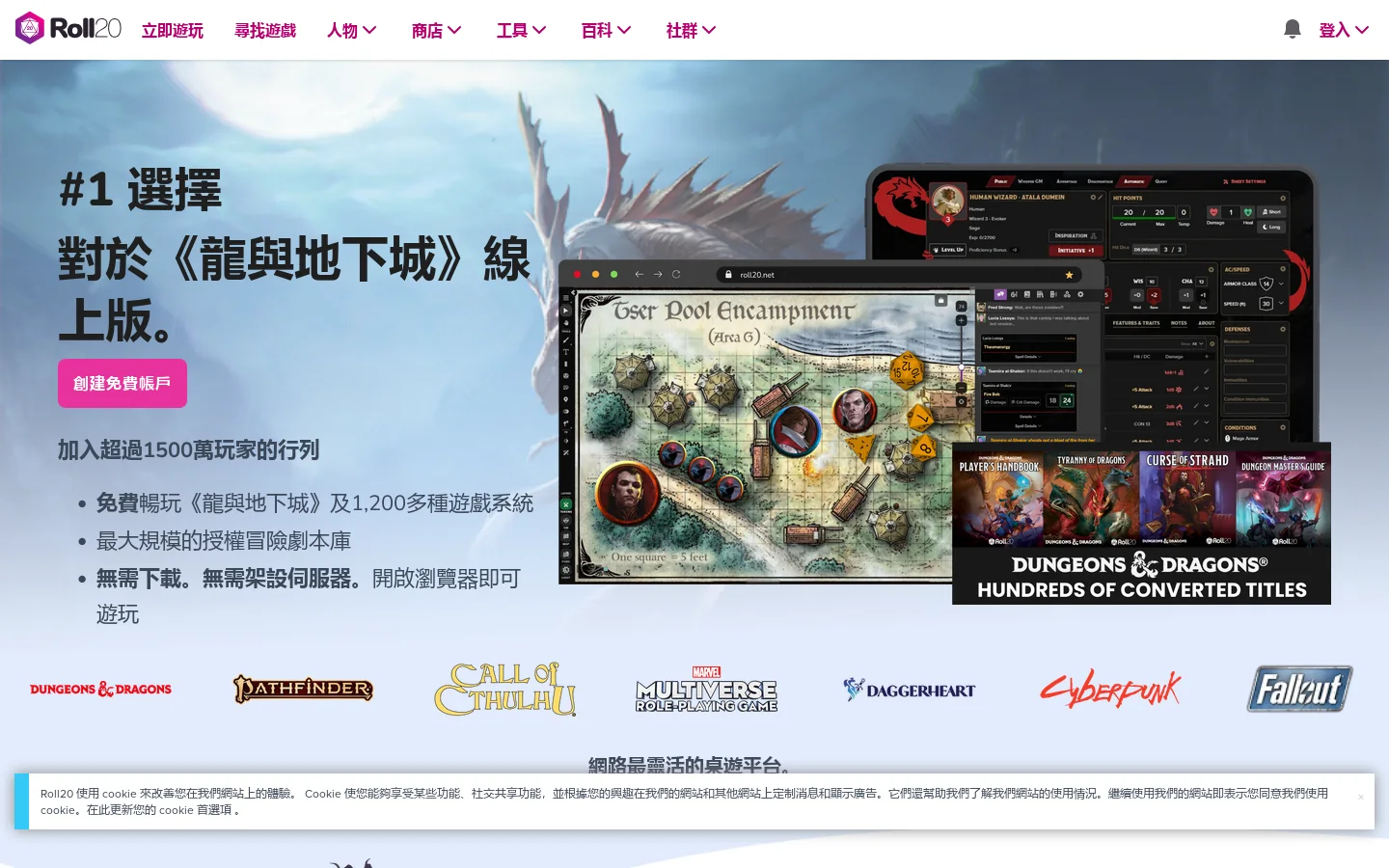 Roll20：用於紙筆RPG和桌上遊戲的線上虛擬桌面 Homepage screenshot