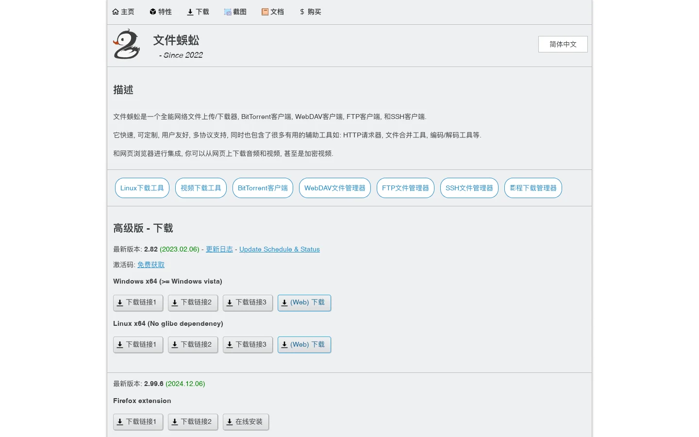 文件蜈蚣 官方网站 Homepage screenshot