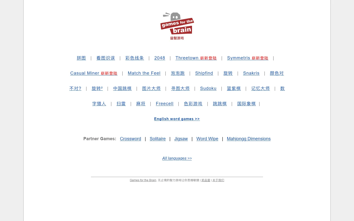 Games for the Brain Homepage screenshot