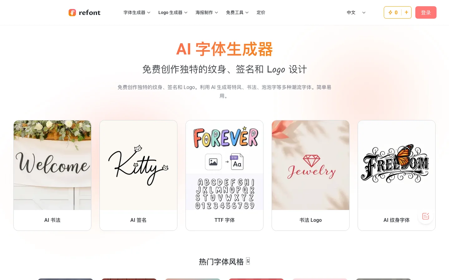 AI Font Generator - Get Unique Designs & Stylish Fonts free Homepage screenshot