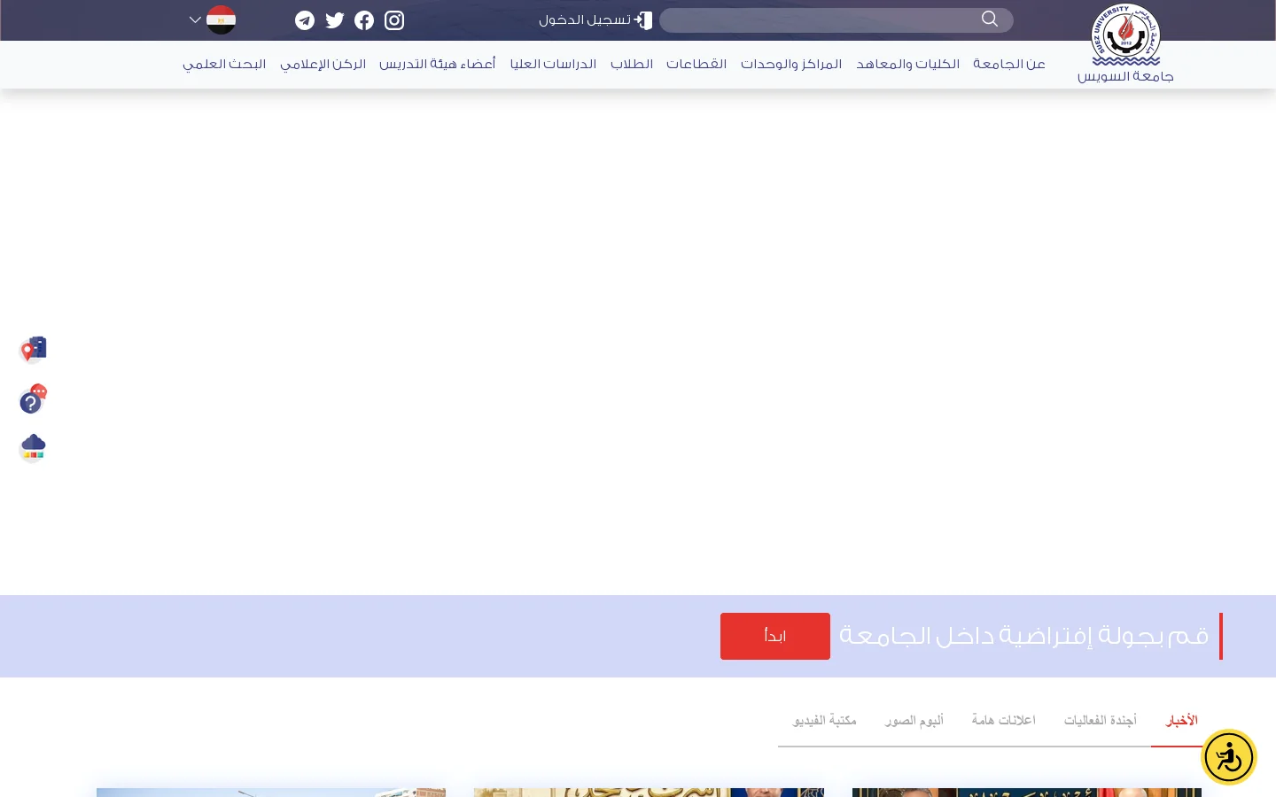جامعة السويس Homepage screenshot