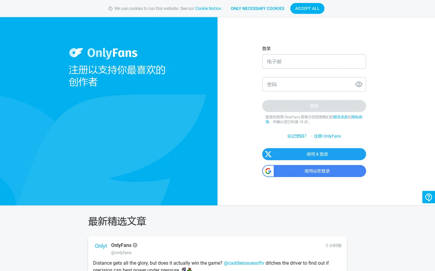 OnlyFans Homepage screenshot