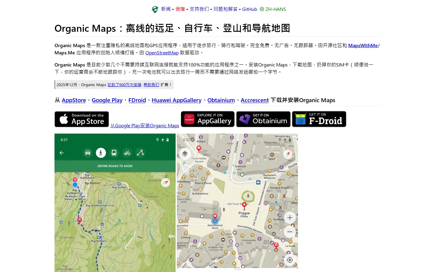 Organic Maps Homepage screenshot