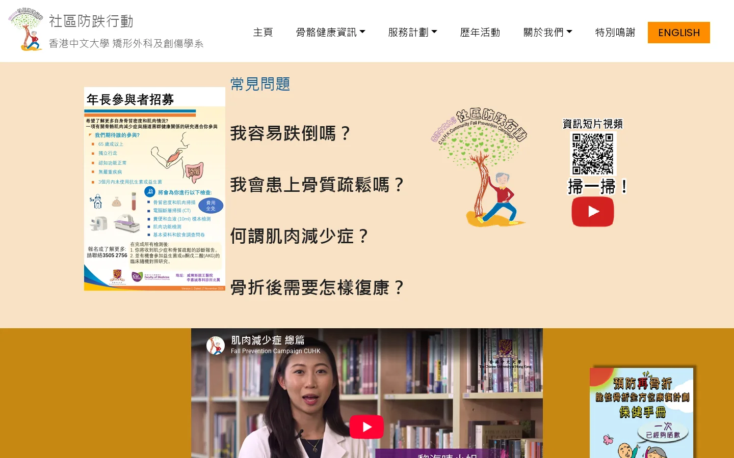 社區防跌行動 Homepage screenshot